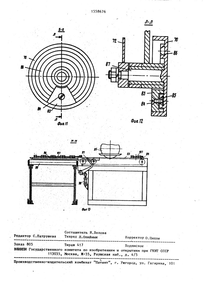 Линия изготовления комбинированных балок (патент 1558676)