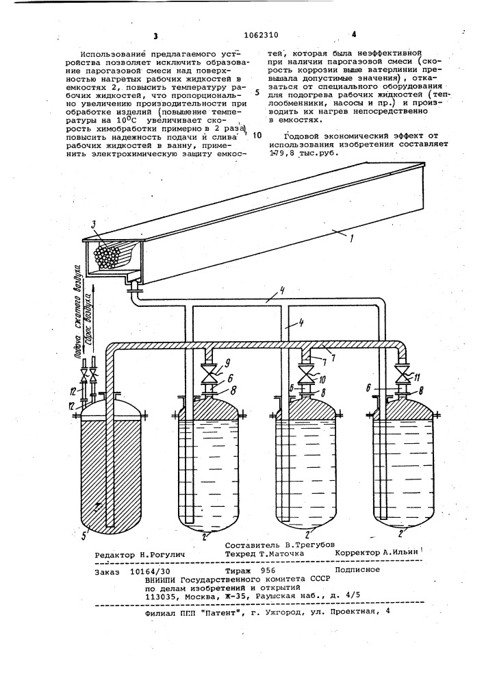 Устройство для обработки изделий в жидкостях (патент 1062310)