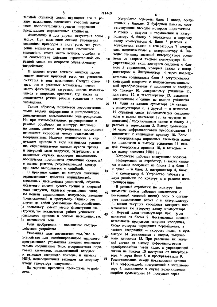 Устройство для комбинированного числового программного управления (патент 911469)