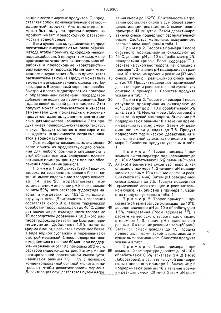 Способ обработки соевого белкового продукта, содержащего нерастворимую белковую фракцию (патент 1829905)