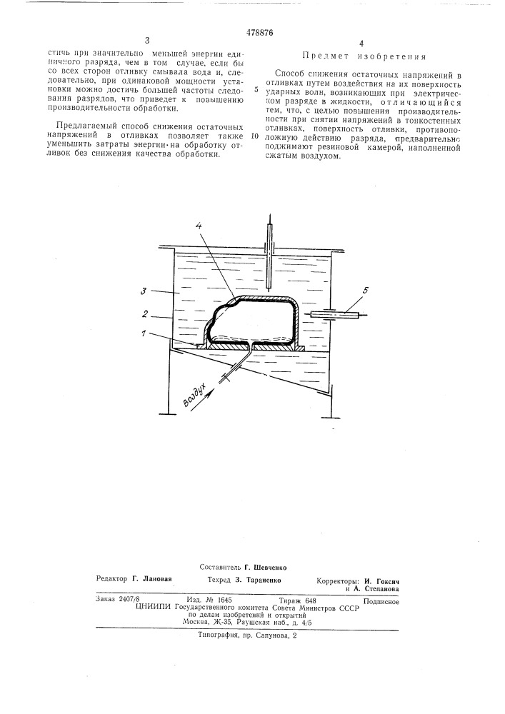 Способ снижения остаточных напряжений в отливках (патент 478876)