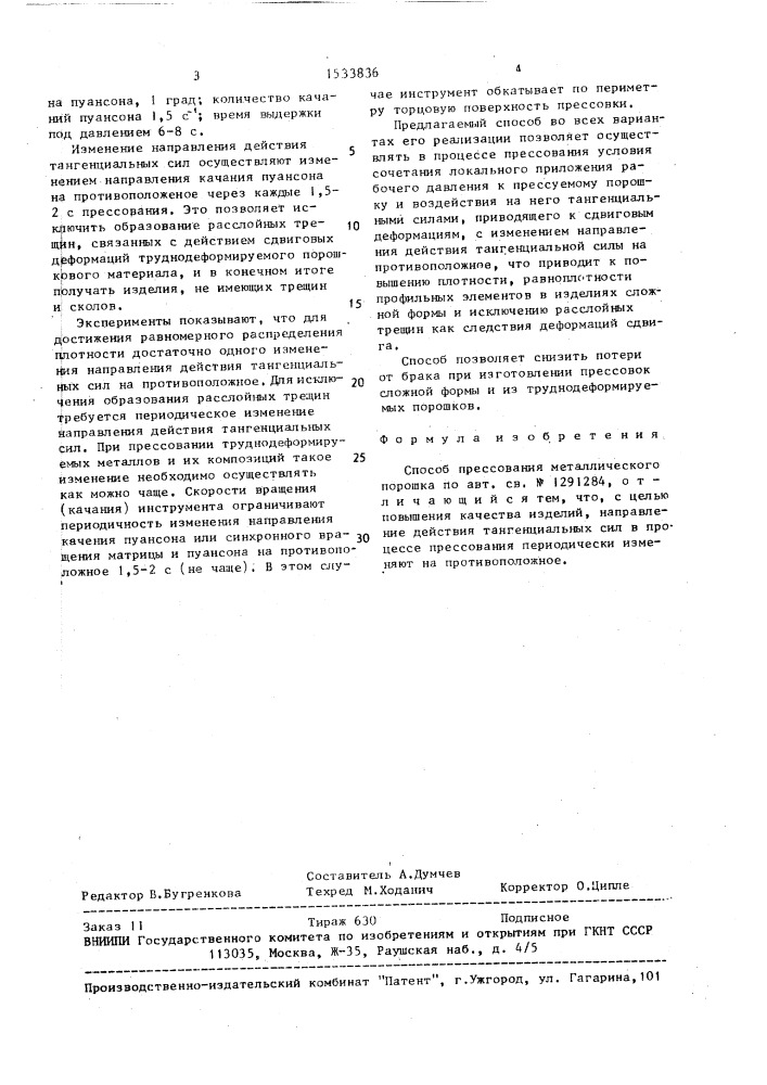 Способ прессования металлического порошка (патент 1533836)