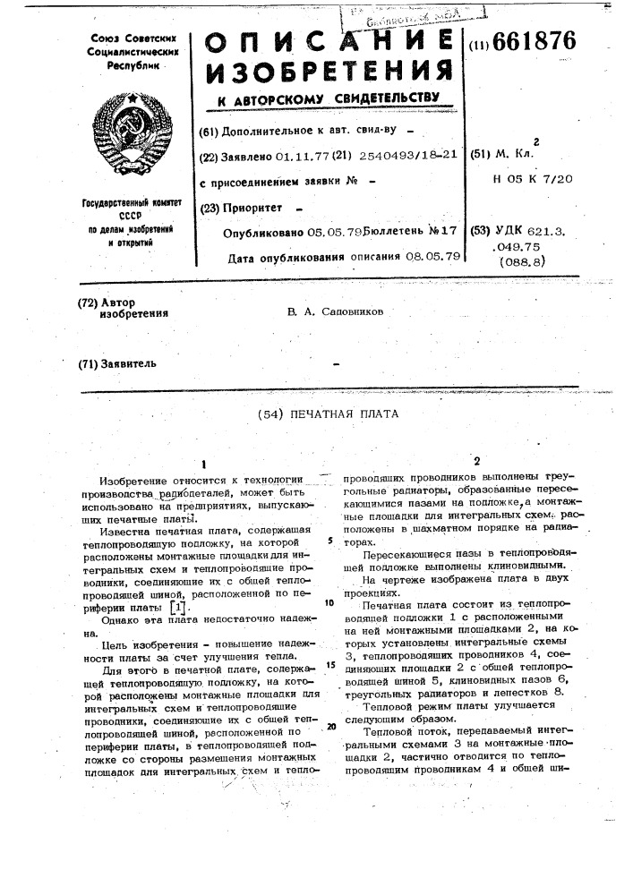Печатная плата (патент 661876)