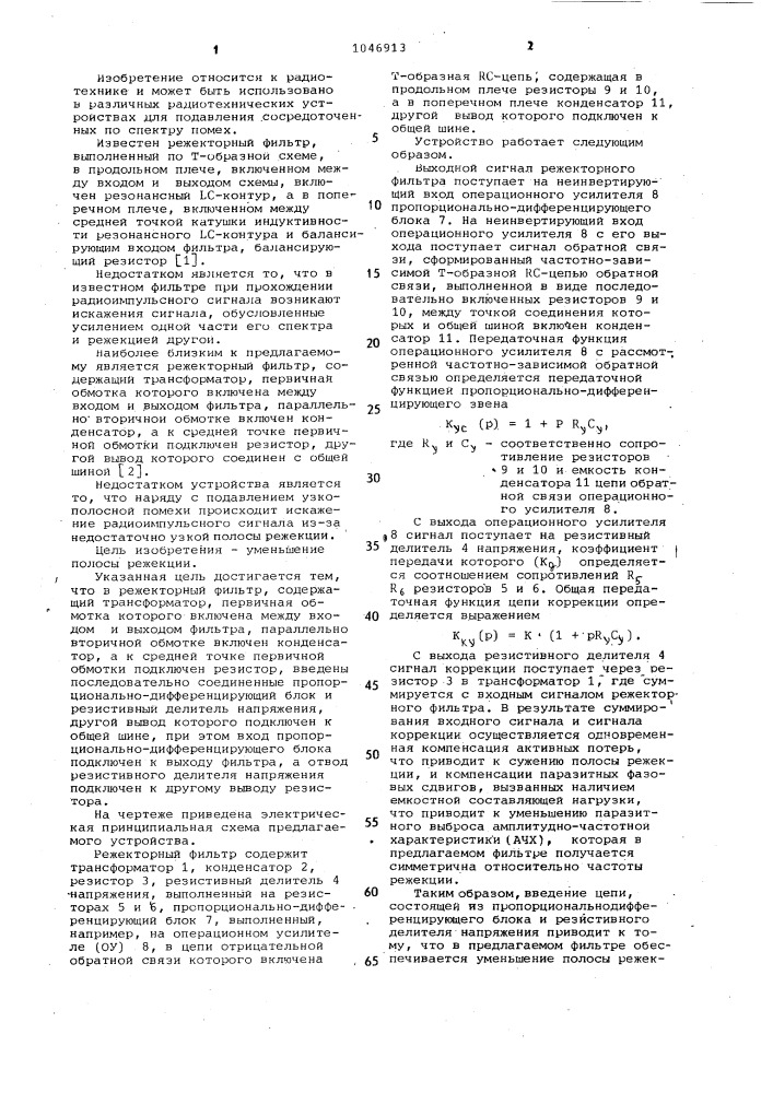 Режекторный фильтр (патент 1046913)