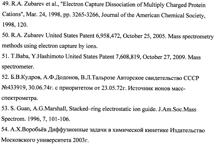 Способ разделения ионов органических и биоорганических соединений в сверхзвуковом газовом потоке, предварительной регистрации и транспортировки этих ионов в последующий масс-анализатор (патент 2474916)