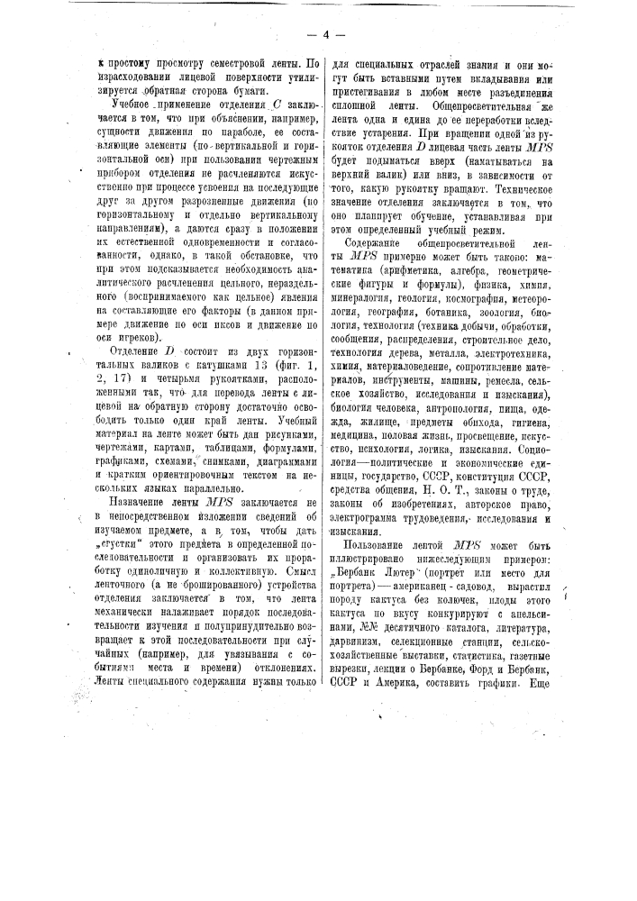 Прибор для обучения чтению и графике (патент 16926)