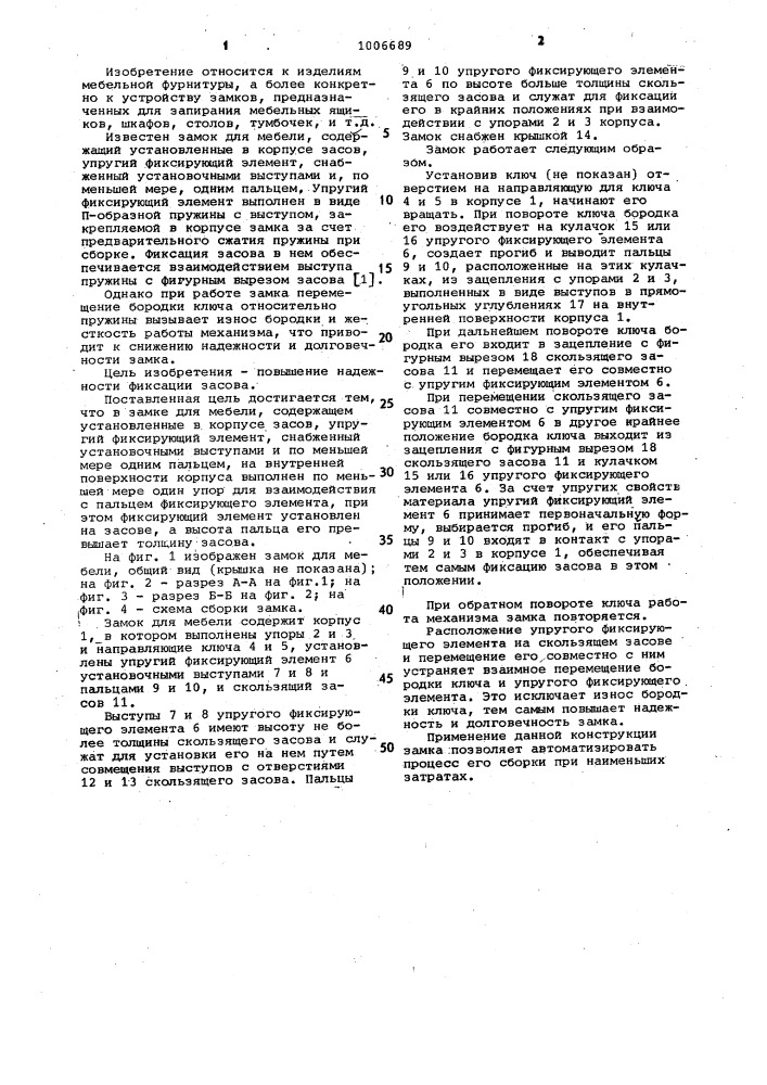 Замок для мебели (патент 1006689)