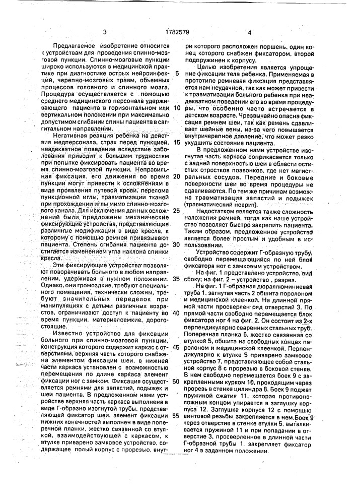 Устройство для фиксации больного при проведении спинно- мозговой пункции (патент 1782579)