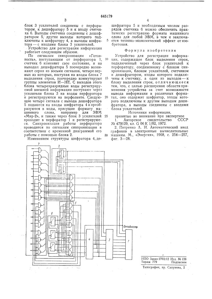 Устройство для регистрации информации (патент 645179)