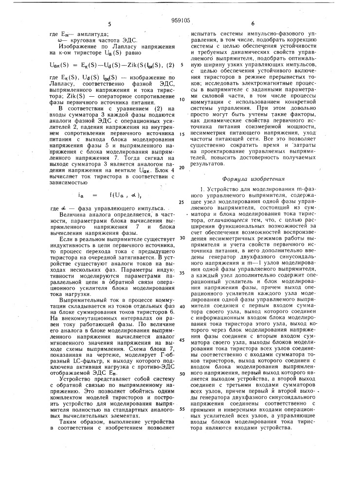 Устройство для моделирования @ -фазного управляемого выпрямителя (патент 959105)