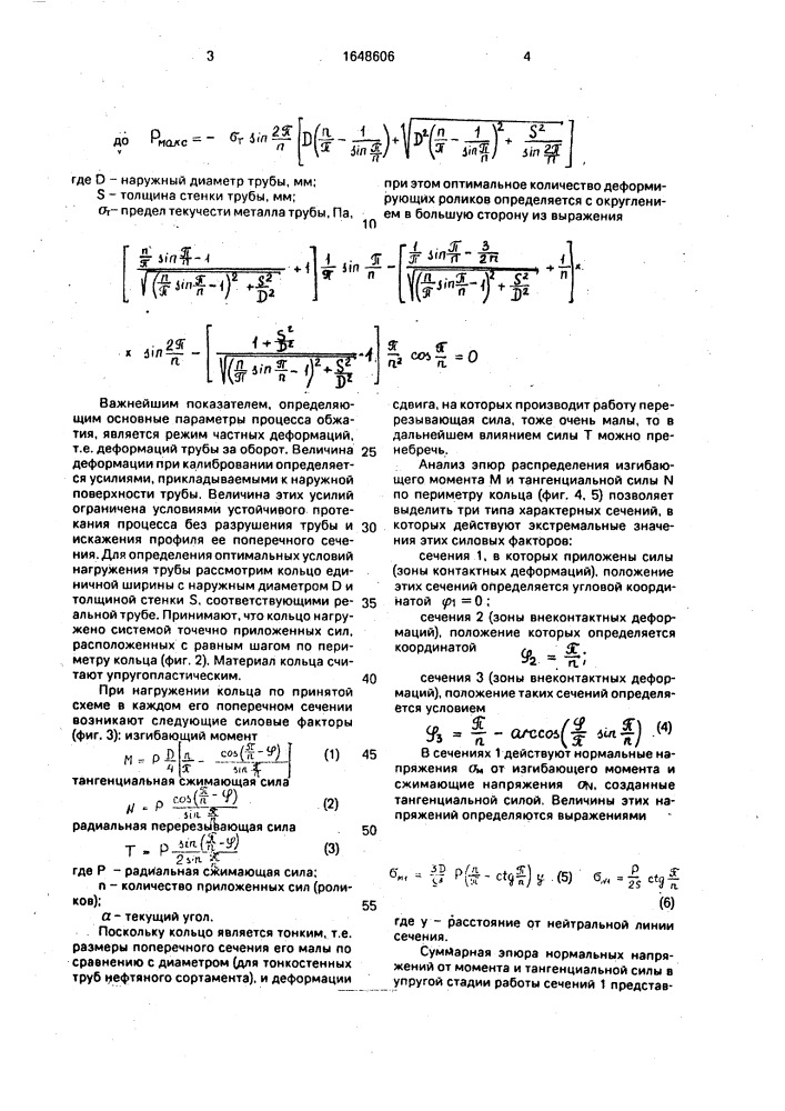 Способ обжатия труб (патент 1648606)