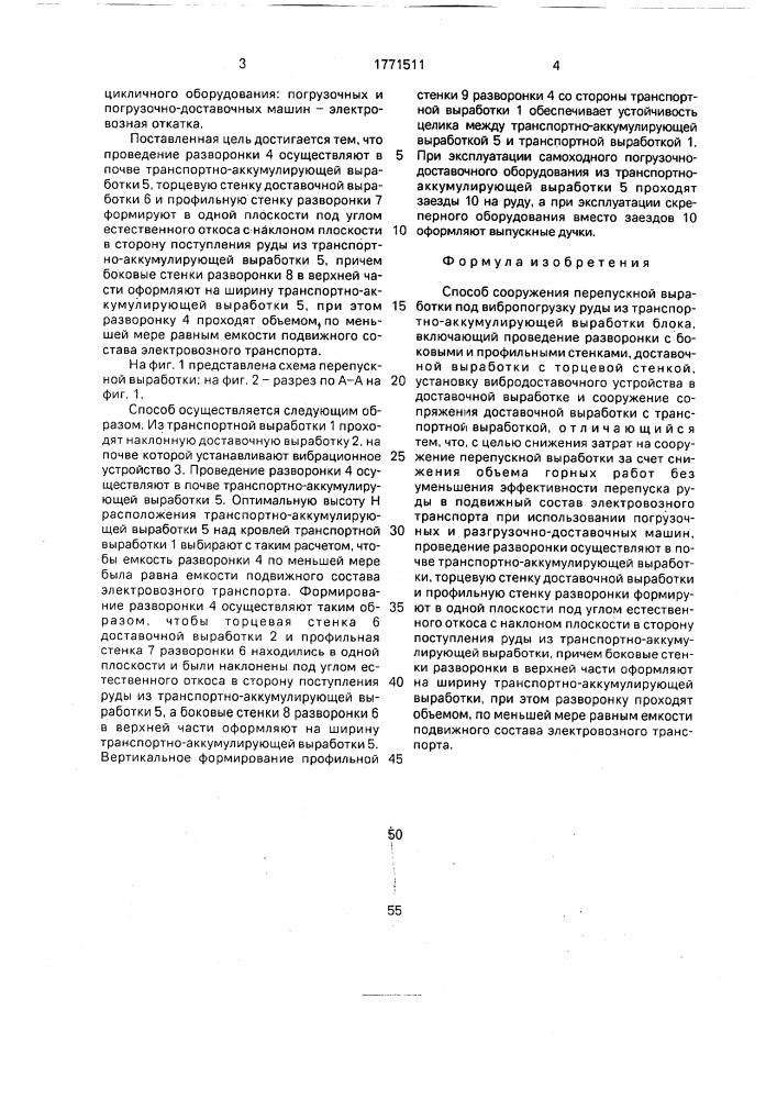 Способ сооружения перепускной выработки под вибропогрузку руды из транспортно-аккумулирующей выработки блока (патент 1771511)