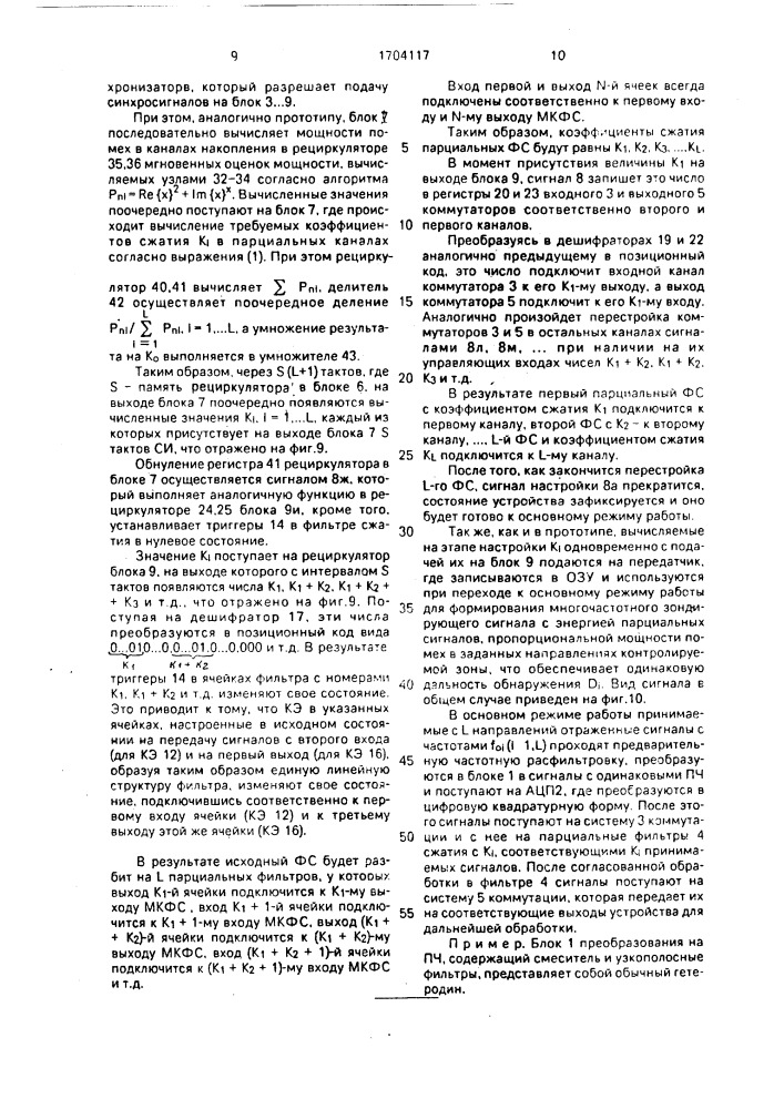 Многоканальное устройство обработки сложных сигналов (патент 1704117)