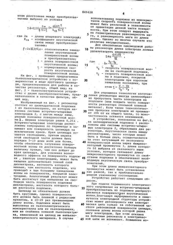 Пьезоэлектрическое устройство наакустических поверхностных волнах (патент 849428)