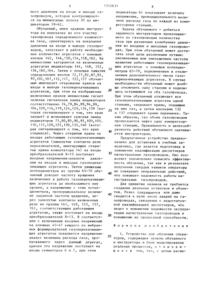 Устройство для обучения операторов (патент 1312631)