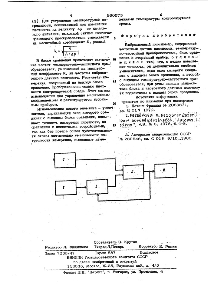 Вибрационный плотномер (патент 960575)