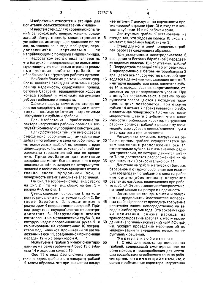 Стенд для испытания поперечных граблей (патент 1748718)