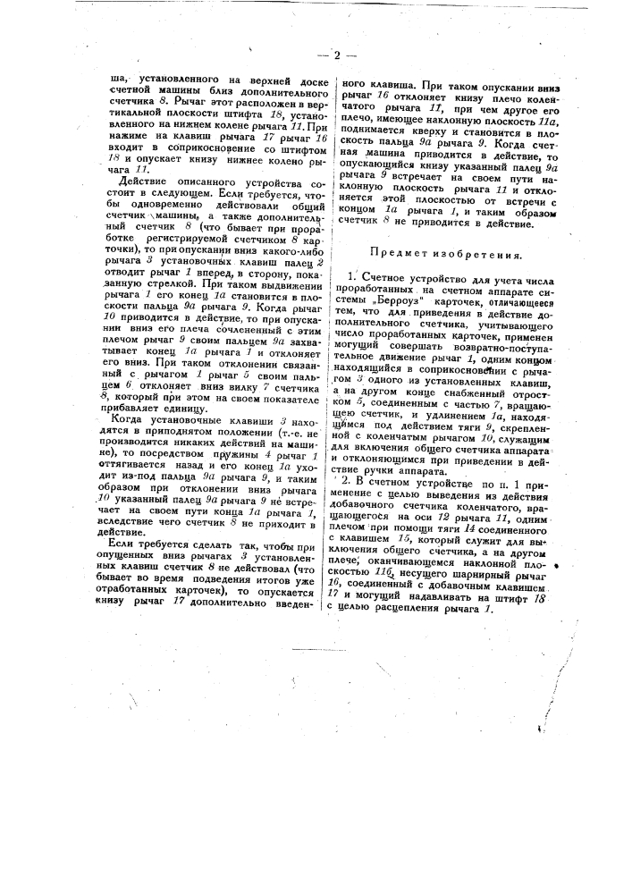Счетное устройство для учета числа проработанных по счетной машине системы "берроуз" карточек (патент 26472)