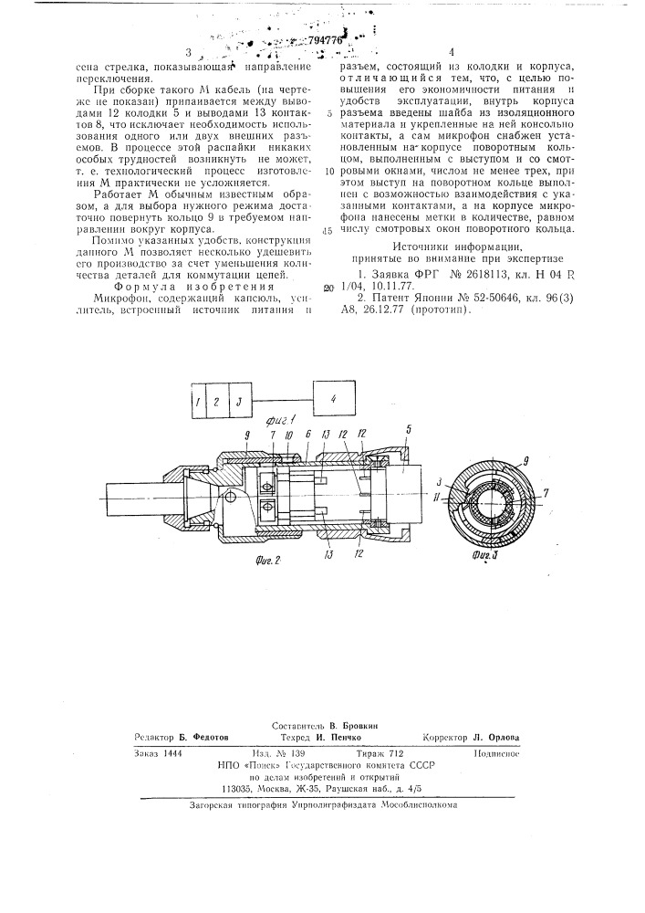 Микрофон (патент 794776)