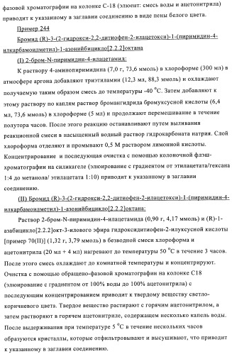 Производные хинуклидина и фармацевтические композиции, содержащие их (патент 2363700)