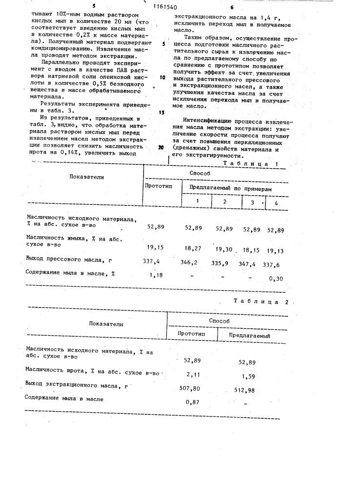 Способ подготовки масличного растительного сырья к извлечению масла (патент 1161540)