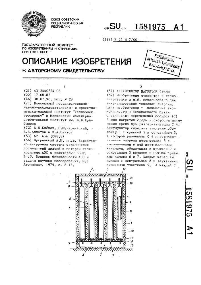 Установка для подготовки нефти и газа к транспорту (патент 1581976)