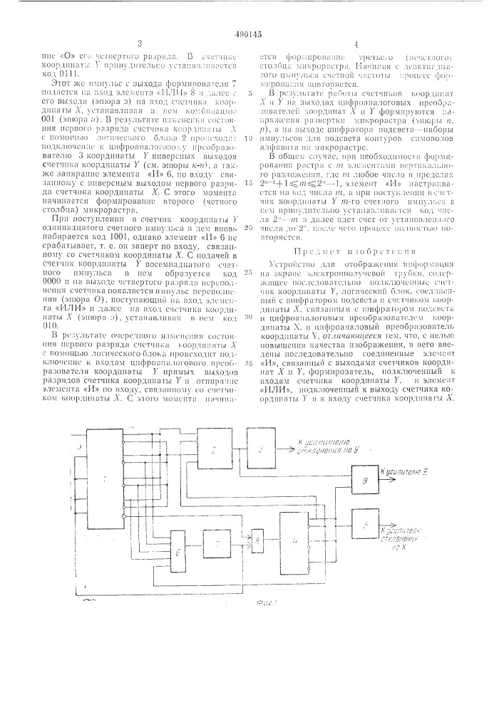 Устройство для отображения информации на экране электроннолучевой трубки (патент 490145)