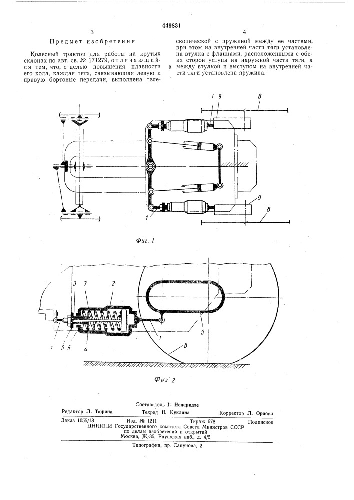 Колесный трактор для работы на крутых склонах (патент 449831)