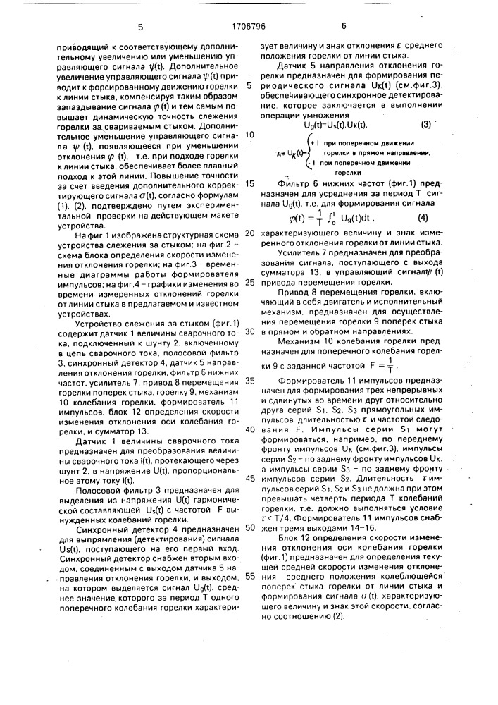 Устройство слежения за стыком (патент 1706796)