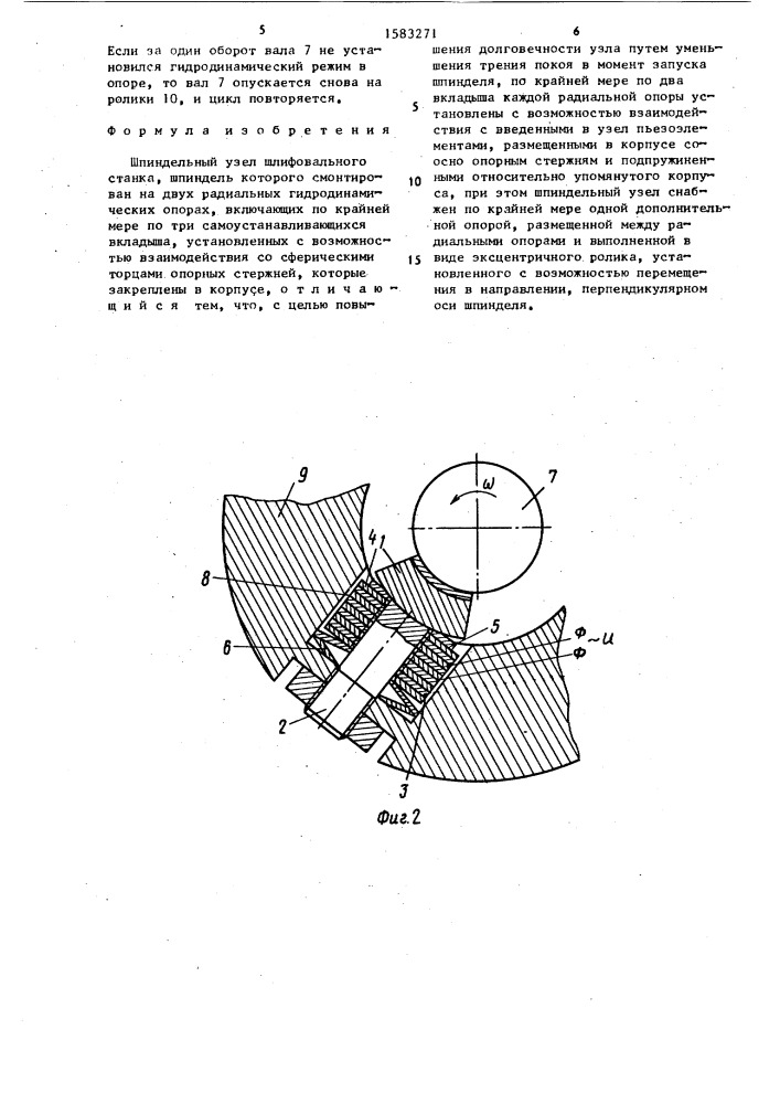 Шпиндельный узел шлифовального станка (патент 1583271)