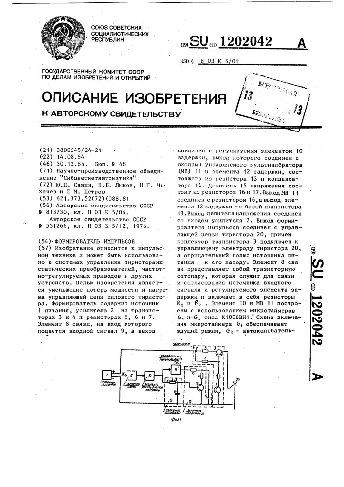 Формирователь импульсов (патент 1202042)