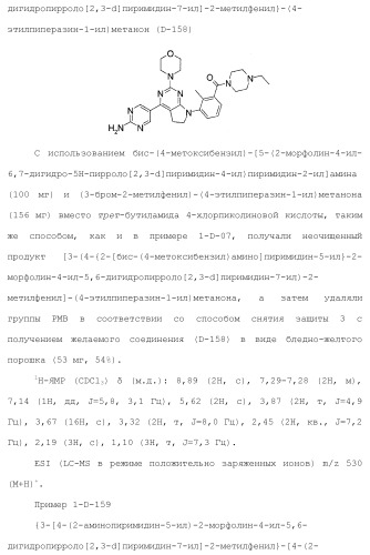 Производное пиримидина в качестве ингибитора pi3k и его применение (патент 2448109)