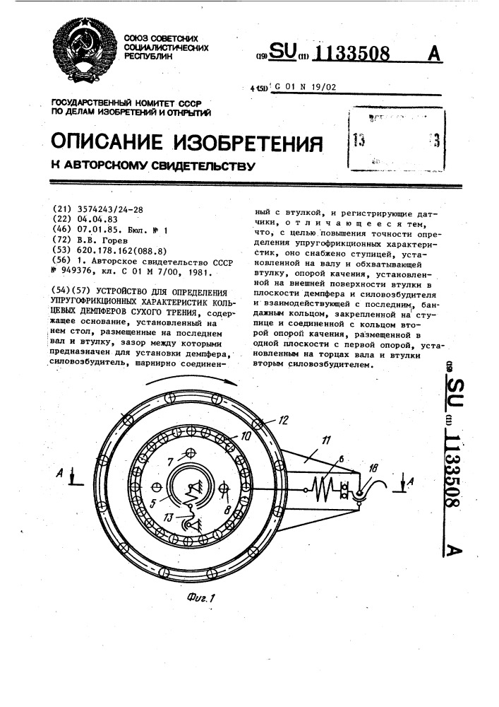 Устройство для определения упругофрикционных характеристик кольцевых демпферов сухого трения (патент 1133508)