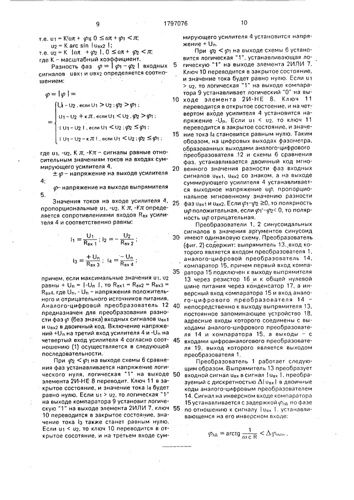 Фазометр (патент 1797076)