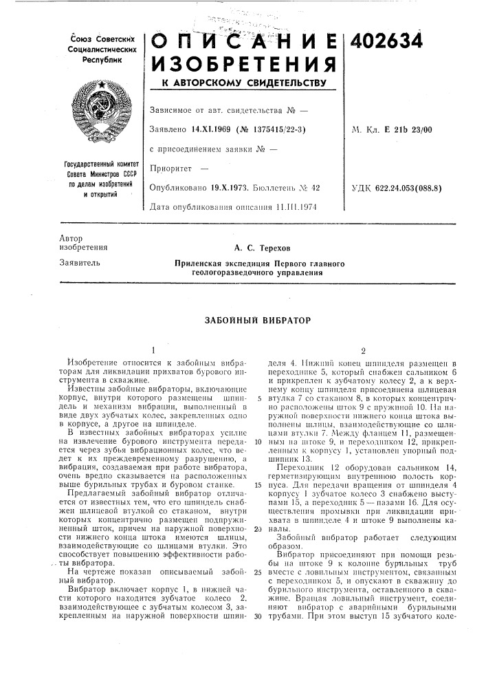 Патент ссср  402634 (патент 402634)