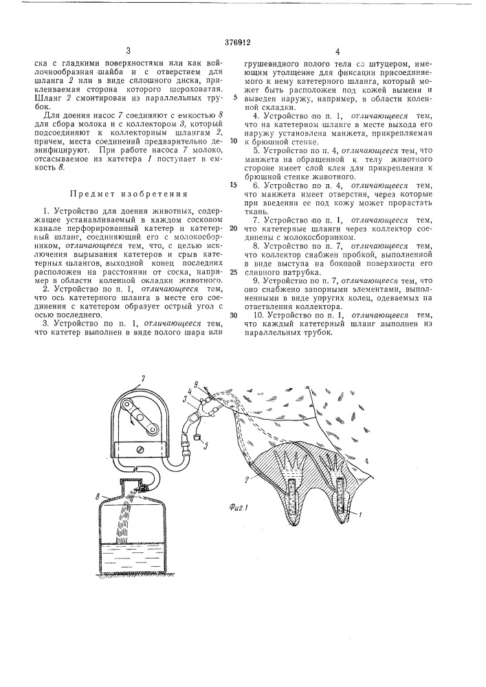 Устройство для доения животных (патент 376912)