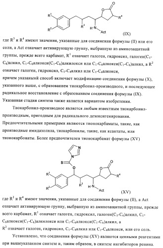 Производные 3-алкил-5-(4-алкил-5-оксотетрагидрофуран-2-ил)пирролидин-2-она в качестве промежуточных соединений в синтезе ингибиторов ренина (патент 2432354)