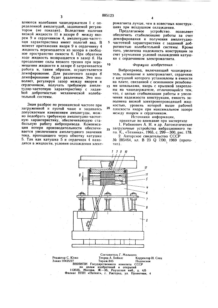 Вибропривод (патент 885123)