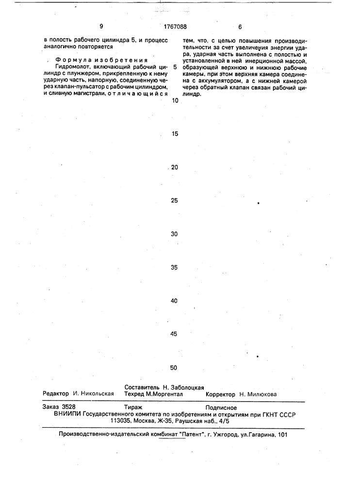 Гидромолот (патент 1767088)