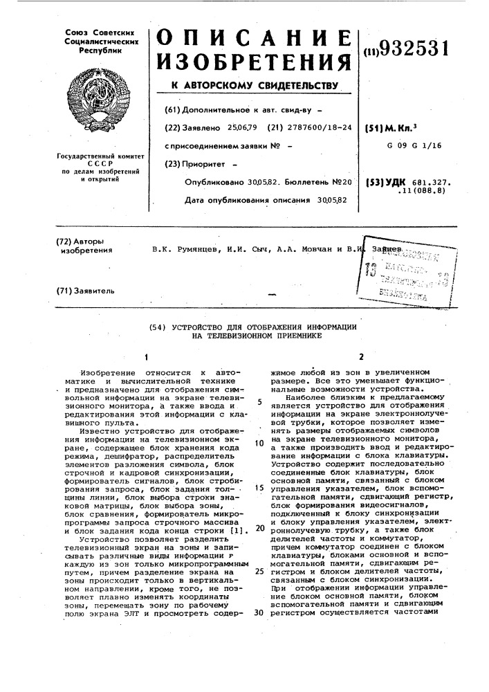 Устройство для отображения информации на телевизионном приемнике (патент 932531)