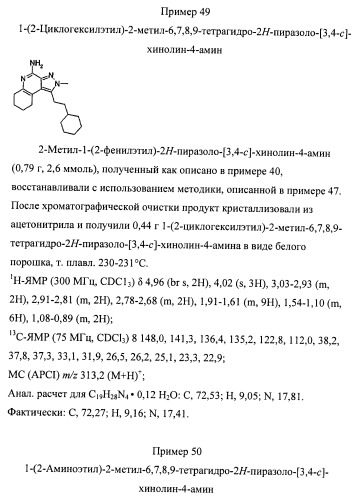 Пиразолопиридины и их аналоги (патент 2426734)