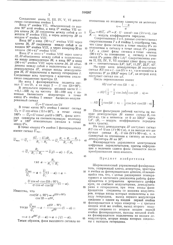 Патент ссср  314287 (патент 314287)