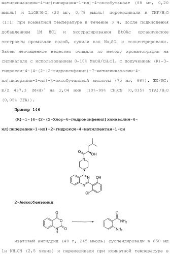 Хиназолины, полезные в качестве модуляторов ионных каналов (патент 2440991)