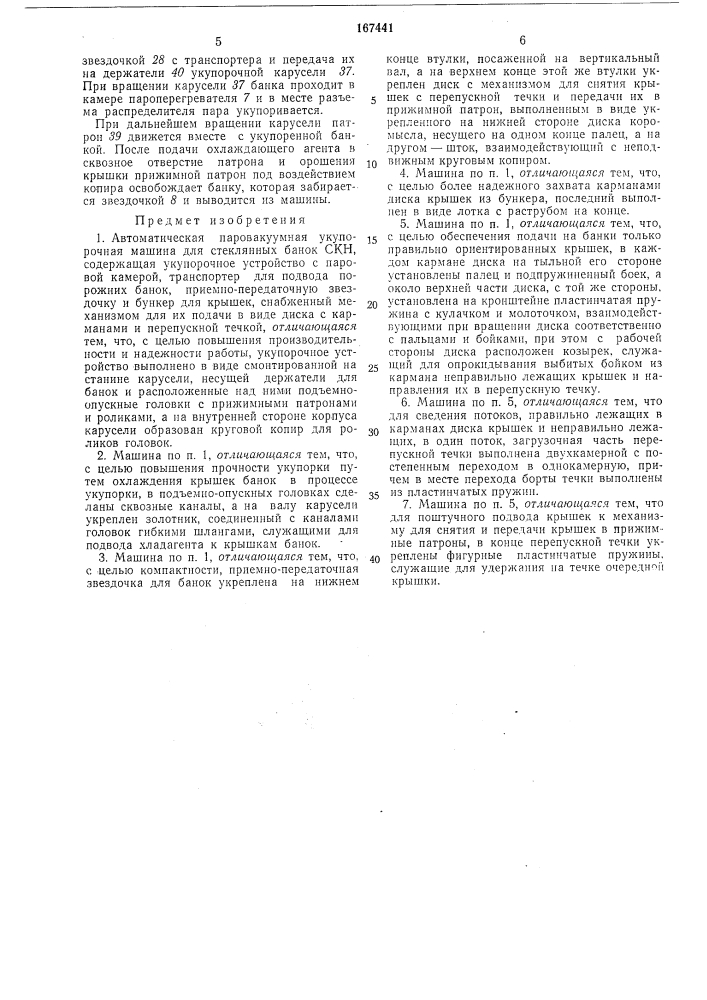 Патент ссср  167441 (патент 167441)