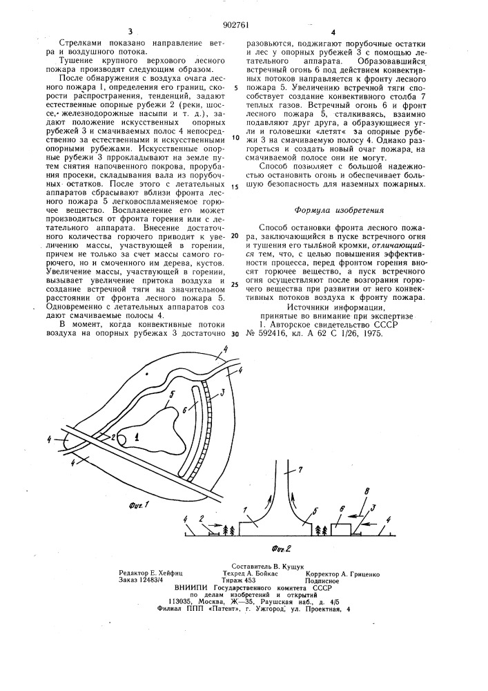 Способ остановки фронта лесного пожара (патент 902761)