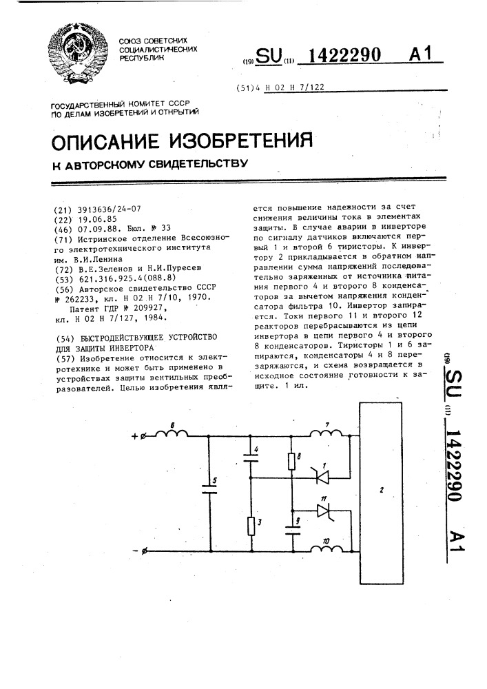 Быстродействующее устройство для защиты инвертора (патент 1422290)