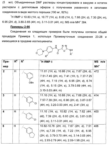 Оксадиазольные соединения, их применение в изготовлении лекарственного средства и способ ингибирования активности dgat1 (патент 2421451)