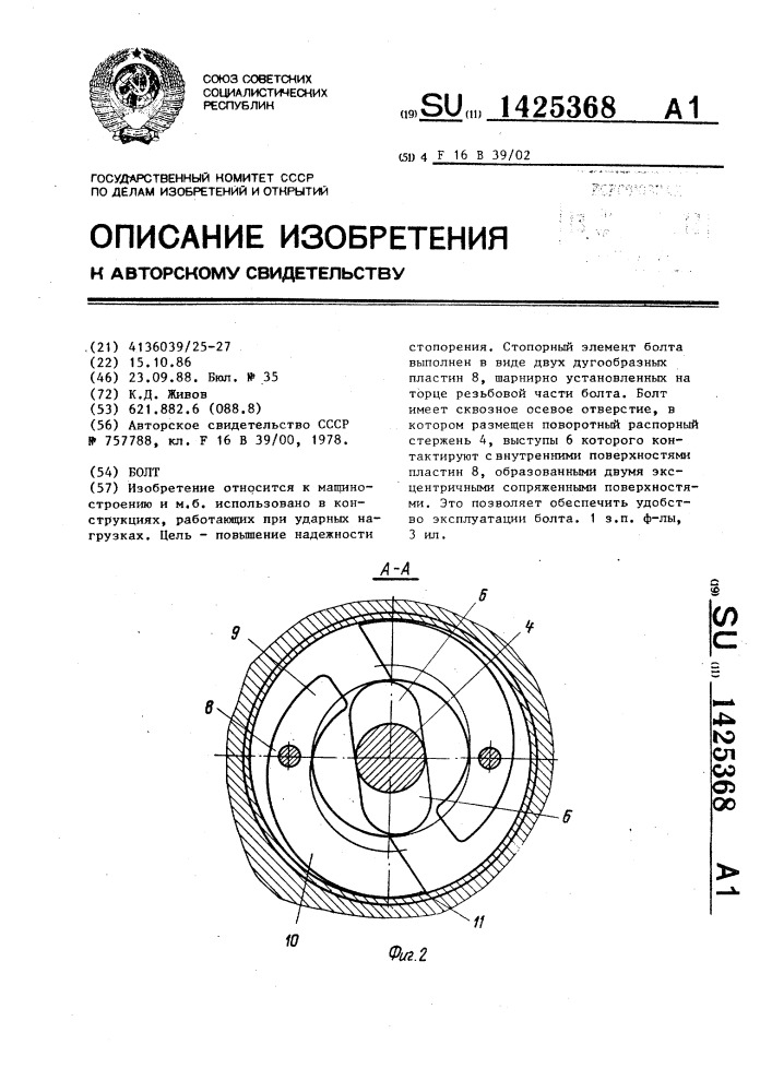 Болт (патент 1425368)