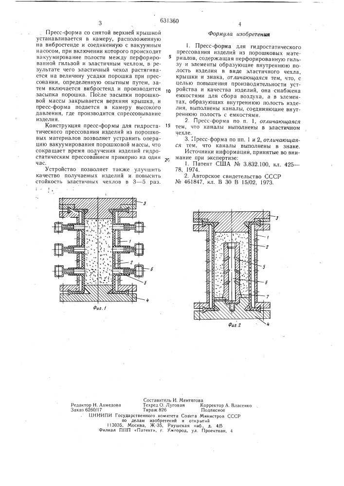 Пресс-форма для гидростатического прессования изделий из порошковых материалов (патент 631360)