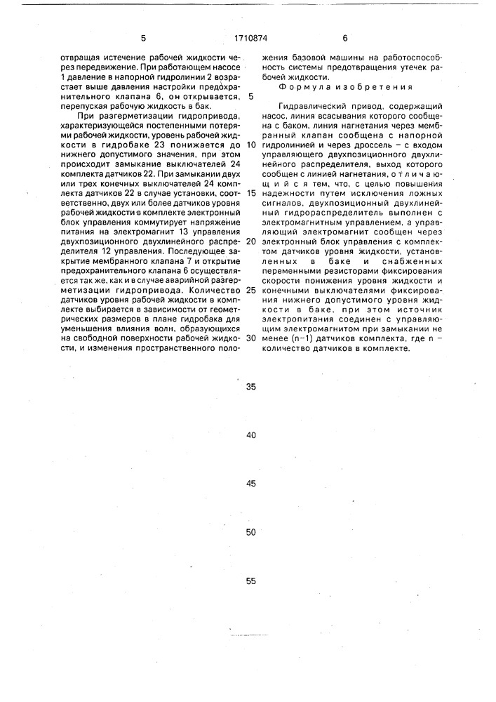 Гидравлический привод (патент 1710874)